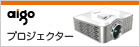 小型 プロジェクター