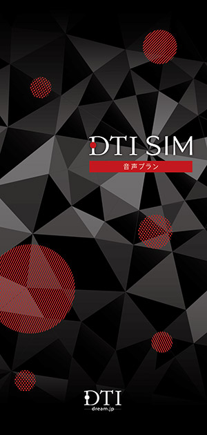 「DTI SIM」、新たなオプションサービス“DTI SIM スマホレンタルオプション”