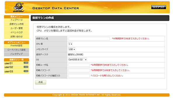 仮想マシン作成画面