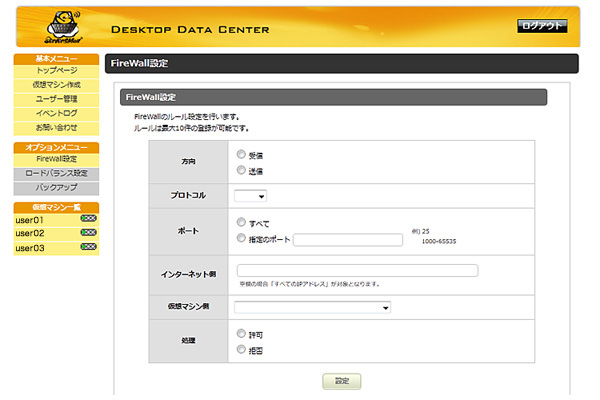 Firewall 設定画面