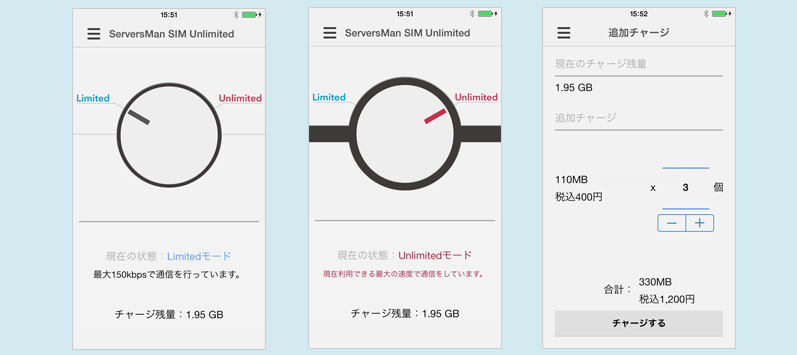 ServersMan SIM Unlimited iOS対応版スクリーンショット
